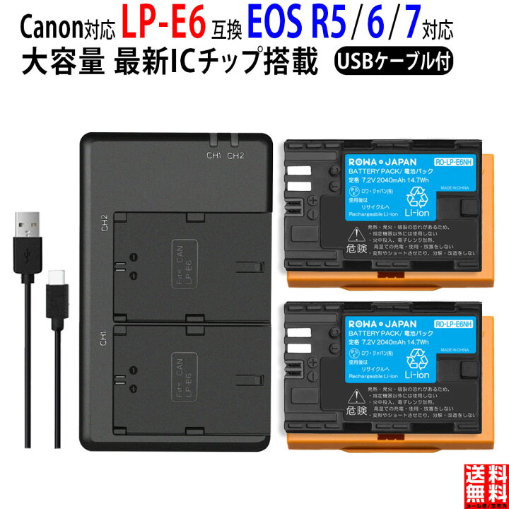 楽天市場】大容量【EOS R5 R6 本体充電】Canon対応 LP-E6NH LP-E6N LP 