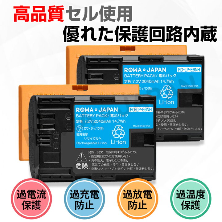 楽天市場】大容量【2個セット】キヤノン対応 LP-E6 LP-E6N LP-E6NH  