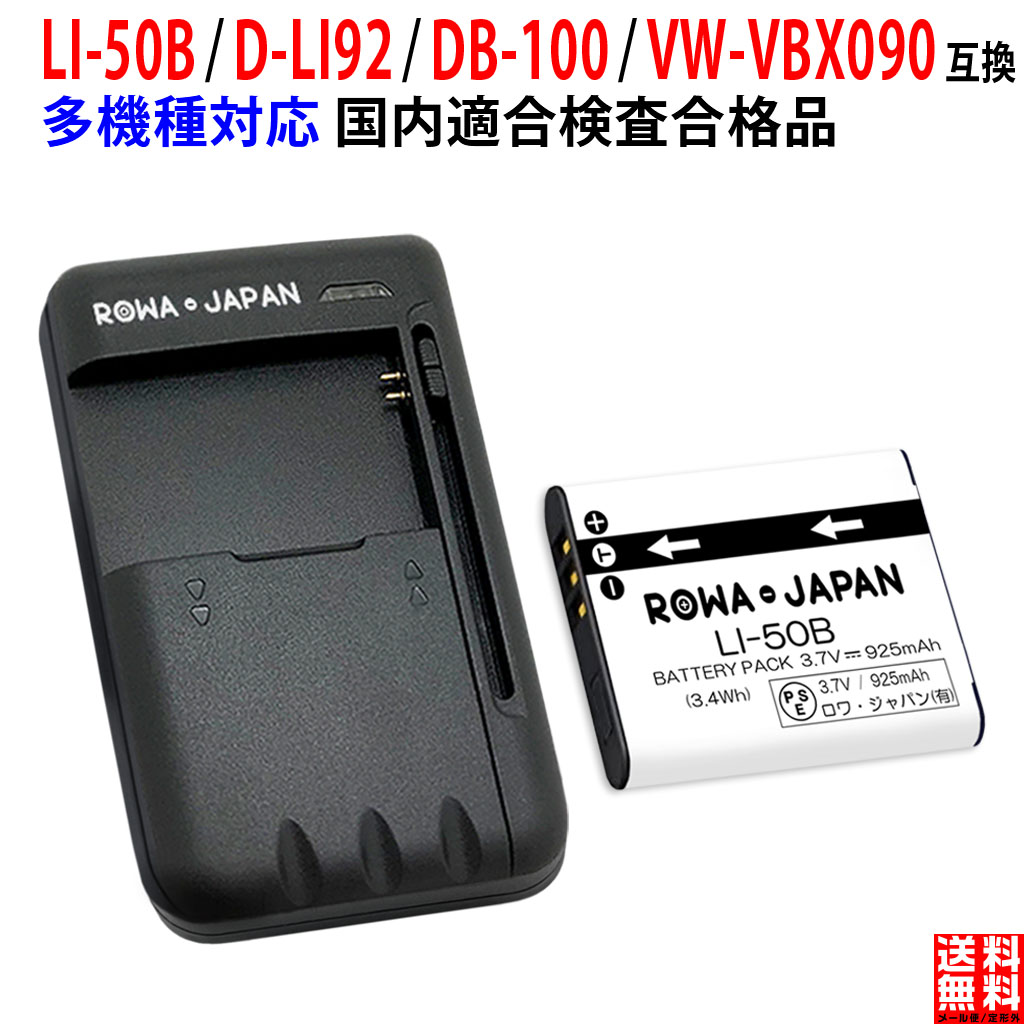 楽天市場】USB マルチ充電器 オリンパス対応 Li-50B li50b 互換