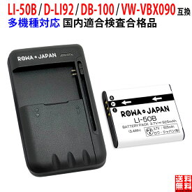 USB マルチ充電器 オリンパス対応 Li-50B li50b 互換 バッテリー 実容量高 デジタルカメラ デジカメ PSE基準検品