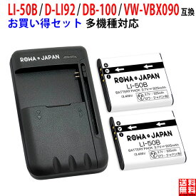 Olympus対応 Li-50B li50b 互換 バッテリー 2個 と USB マルチ充電器 実容量高 デジタルカメラ デジカメ PSE基準検品
