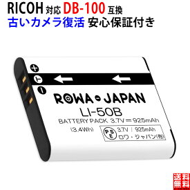 RICOH対応 リコー対応 DB-100 互換 バッテリー デジタルカメラ デジカメ PSE基準検品