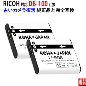 【2個セット】RICOH対応 リコー対応 DB-100 互換 バッテリー デジタルカメラ デジカメ PSE基準検品