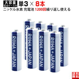 【8本】単3形 大容量1900mAh ニッケル水素 充電池 携帯ラジオ おもちゃ電動歯ブラシ マウス 防災