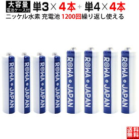 【単三形4本+単四形4本】経済型 大容量 単3形 単4形 ニッケル水素 充電池 携帯ラジオ おもちゃ電動歯ブラシ マウス 防災 黒神話 悟空 Xbox対応 Series X / Series S / One / One S / One X ワイヤレス コントローラー対応