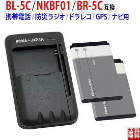 USB マルチ充電器 と 【BL-5C同等品】防災ラジオ GPS ナビ ドラレコ 携帯電話 用 互換 バッテリー NOKIA対応 SoftBank対応 NKBF01 互換 PSE基準検品【充電器と電池2個】増量