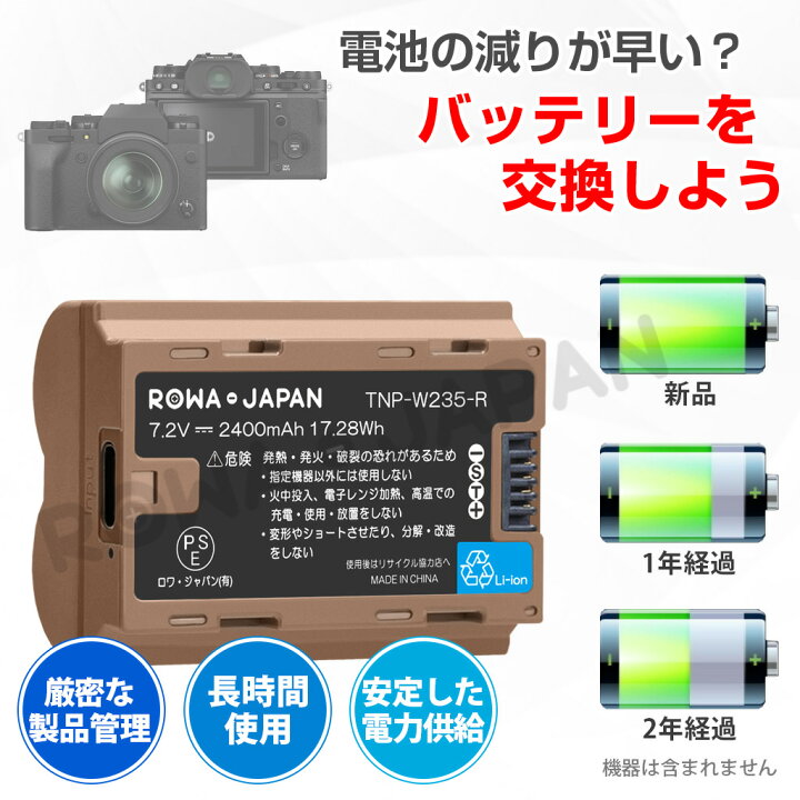 楽天市場】大容量フジフイルム対応 NP-W235 互換 バッテリーパック
