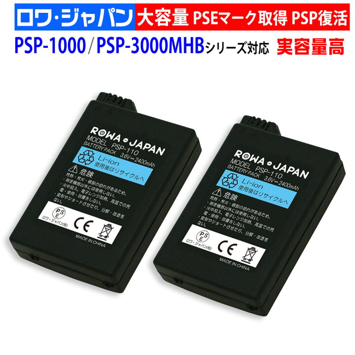 楽天市場】【実容量高】2個セット PSP 1000 3000 MHB 専用 対応 