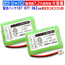 【2個セット】PANASONIC対応 BK-T401 BK-T402 HHR-T401 HHR-T402 NTT西日本対応 電池パック-062 / 077 / 098 互換 バッテリー コードレスホン 子機 ニッケル水素電池