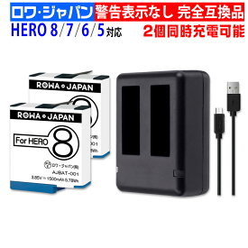 【充電器セット】2個入り GoPro対応 ゴープロ対応 HERO8 HERO7 HERO6 HERO5 Black 専用 の AABAT-001 / AHDBT-501 互換 バッテリー