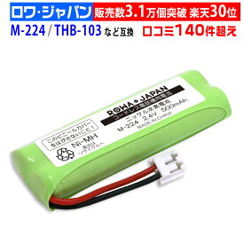 シャープ対応 M-224 JD-M224 互換 コードレス子機用充電池 SHARP対応 ニッケル水素電池 2.4V 1429320087 ニッケル水素充電池