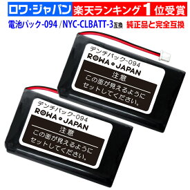 【2個セット】日立対応(HI-D6BT)、NTT東日本対応(電池パック-094)、ナカヨ対応(NYC-CLBATT-3対応) 互換 電池パック