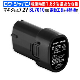 大容量 マキタ対応 BL7010 7.2V 互換 バッテリー 電動工具 クリーナー 充電式ラジオ 用 ロワジャパン【国内市場向け】