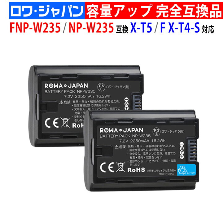 楽天市場】【2個セット】FUJIFILM対応 FNP-W235 NP-W235 互換