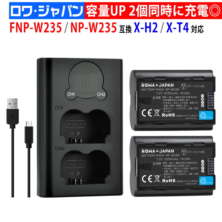楽天市場】【2個同時充電可能】FUJIFILM対応 NP-W235 互換バッテリー 2 