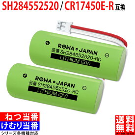 【2個セット】Panasonic対応 SH284552520 / CR17450E-R / CR17450E-R-CN23 / CR-AG/C25P 火災報知器 住宅火災警報機用リチウム電池 【けむり当番 / ねつ当番 / ワイヤレス連動型】 住宅火災警報器 専用リチウム電池 相当品 互換 交換用 パナソニック対応