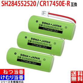 【3個セット】パナソニック対応 CR-AG/C25P / SH284552520 / CR17450E-R / CR17450E-R-CN23 火災報知器 住宅火災警報機用リチウム電池 【けむり当番 / ねつ当番 / ワイヤレス連動型】 住宅火災警報器 専用リチウム電池 相当品 互換 交換用 Panasonic対応