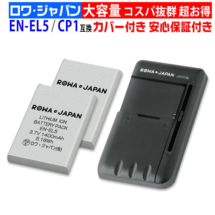 楽天市場】【充電器と電池2個】NIKON対応 EN-EL5 / CP1 互換 