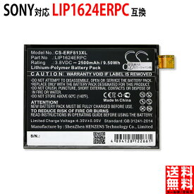 ソニー対応 LIP1624ERPC 互換 バッテリー Xperia X Performance SO-04H SOV33 502SO ロワジャパン【PSE基準検品】