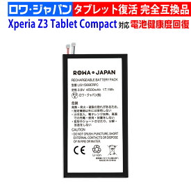 ソニー対応 Xperia Z3 Tablet Compact の LIS1569ERPC 互換 バッテリー SONY対応 タブレット SOT22 / SGP641 / SGP621 / SGP612 / SGP611 互換バッテリー