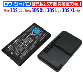 【大容量】充電器セットニンテンドー対応 New 3DS LL対応 / 3DS XL対応 [SPR-003対応] バッテリーパック 互換 バッテリー 任天堂対応 Nintendo対応 ゲーム機バッテリー
