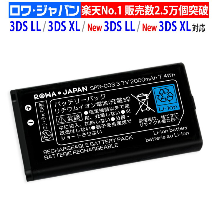 楽天市場】【大容量 】任天堂対応 ニンテンドー対応 New 3DS LL対応  