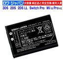 大容量 Nintendo対応 3DS対応 [CTR-001対応/CTR-003対応] / Wii U PRO対応 コントローラー [WUP-005対応] 互換 バッテ…