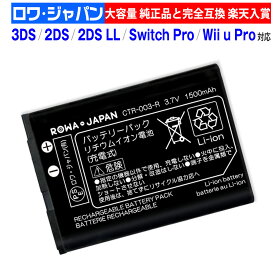 大容量 Nintendo対応 3DS対応 [CTR-001対応/CTR-003対応] / Wii U PRO対応 コントローラー [WUP-005対応] 互換 バッテリー ニンテンドー対応ゲーム機バッテリー【1500mAh】
