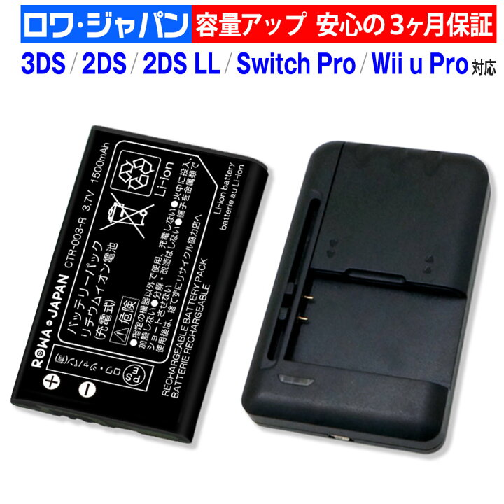 楽天市場】大容量【充電器セット】ニンテンドー3DS対応 [CTR-001対応  