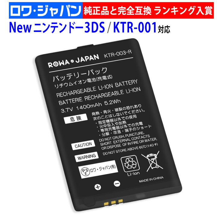 楽天市場】【1400mAh】任天堂対応 Newニンテンドー3DS対応 [KTR-001  