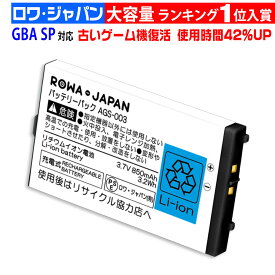 【850mAh】任天堂対応 ニンテンドー対応 GBA ゲームボーイアドバンスSP専用対応 互換用バッテリーパック AGS-003対応 SAM-SPRBP対応