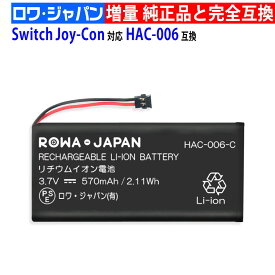 容量UP ニンテンドー対応 スイッチ HAC-006 Joy-Con コントローラー 交換 互換 バッテリー ゲーム機 PSE基準検品