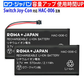 容量UP【2個セット】ニンテンドー対応 スイッチ HAC-006 Joy-Con コントローラー 交換 互換 バッテリー ゲーム機 PSE基準検品