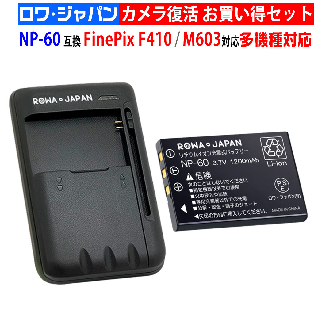 楽天市場】【充電器セット】FUJIFILM対応 NP-60 互換 バッテリー 富士