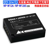 大容量 FUJIFILM対応 NP-W126 NP-W126S 互換 バッテリー デジタルカメラ デジカメ 純正充電器対応 残量表…