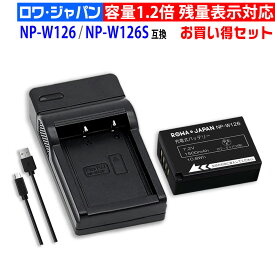 大容量【USB充電器セット】FUJIFILM対応 NP-W126 NP-W126S 互換 バッテリー デジタルカメラ デジカメ 純正充電器対応 残量表示対応 PSE基準検品
