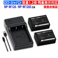 大容量 【USB充電器と電池2個】FUJIFILM対応 NP-W126 NP-W126S 互換 バッテリー デジタルカメラ デジカメ…