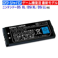 ニンテンドー対応 DSi LL DSi-XL UTL-001 用 UTL-003 互換 バッテリー PSE基準検品