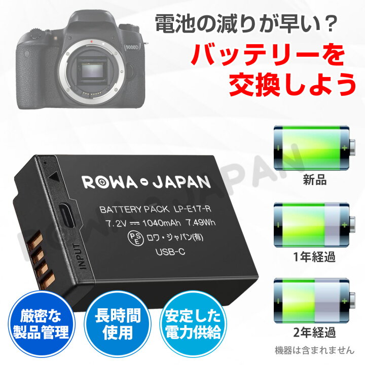 楽天市場】【最新版】キャノン対応 LP-E17 互換 バッテリー 2個セット 