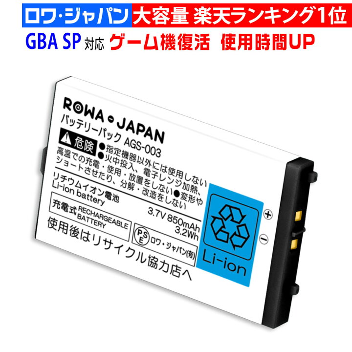 楽天市場】【850mAh】任天堂対応 ニンテンドー対応 GBA ゲームボーイ 