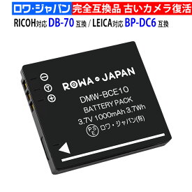 RICOH対応 リコー対応 DB-70 互換 バッテリー