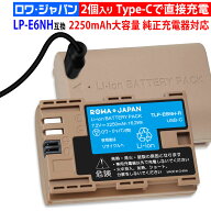 大容量 2250mAh【最新版】キヤノン対応 LP-E6NH LP-E6N LP-E6 互換 バッテリー 2個セット USB-C 直接充電…