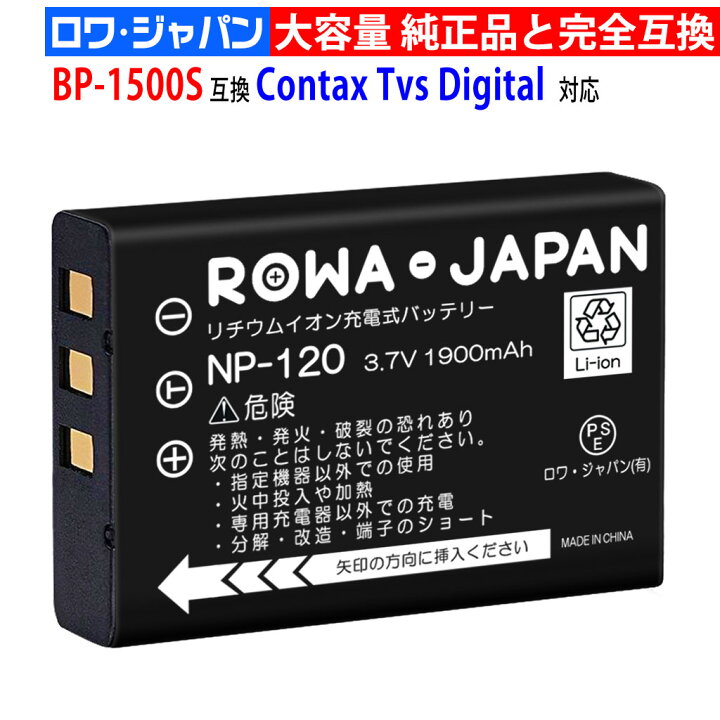 楽天市場】京セラ対応 BP-1500S 互換 バッテリー Contax Tvs Digital 