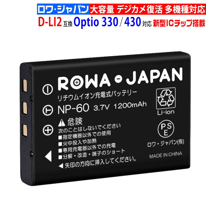 楽天市場】PENTAX対応 D-LI2 互換 バッテリー Optio 330 / 430 対応 