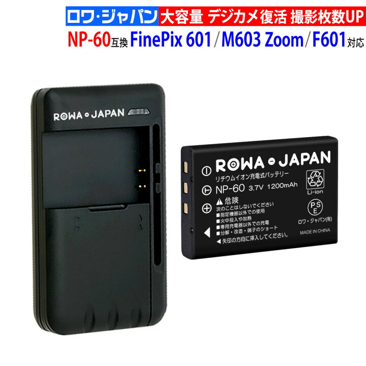 楽天市場】【充電器セット】FUJIFILM対応 NP-60 互換 バッテリー 富士 