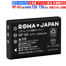 TOSHIBA対応 東芝対応 NP-60 / PDR-BT3 互換 バッテリー 【デジタルカメラ】sora T30 / PDR-5300 / PDR-T20 / PDR-T30 【ビデオカメラ】 CAMILEO H10 / H20 / P10 / P30 / S10 ロワジャパン