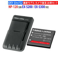 【充電器セット】CASIO対応 カシオ対応 NP-120 互換 バッテリー リチウムイオン充電池 デジタルカメラバ…