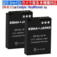 【2個セット】【容量14%アップ】NIKON対応 ニコン対応 EN-EL12 互換 バッテリー コンパクトデジタルカメ…
