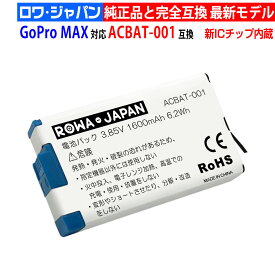 GoPro対応 MAX 専用 の ACBAT-001 充電式 ゴープロ対応 互換 バッテリー