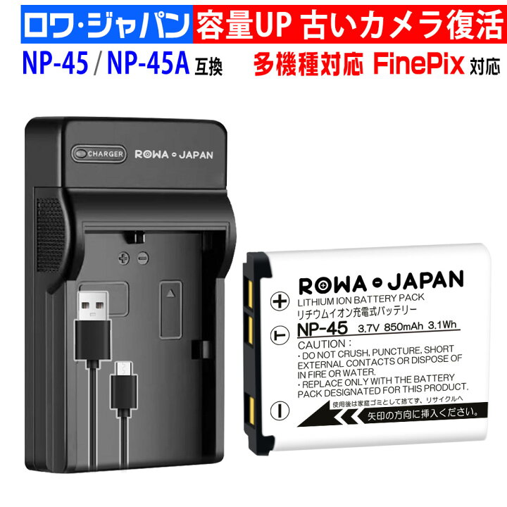 楽天市場】【容量アップ】【USB充電器セット】FUJIFILM対応 NP-45 / NP 